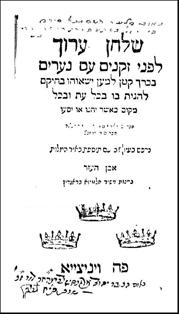 Title page of the first printed edition of the Shulchan Arukh, Venice, 1564-1565